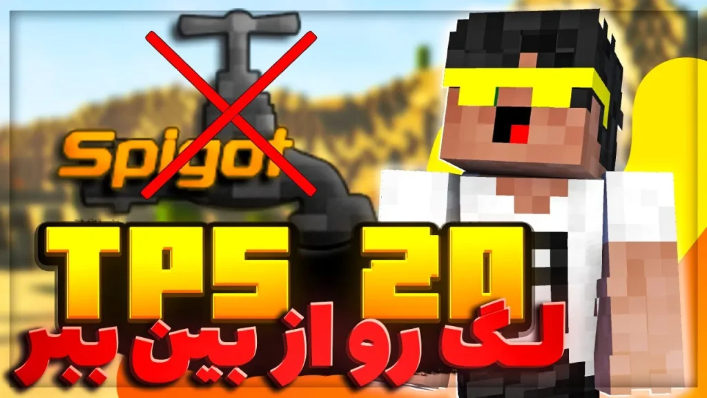 انتخاب بهترین سافتوار برای سرور ماینکرفت | best minecraft server software 💥