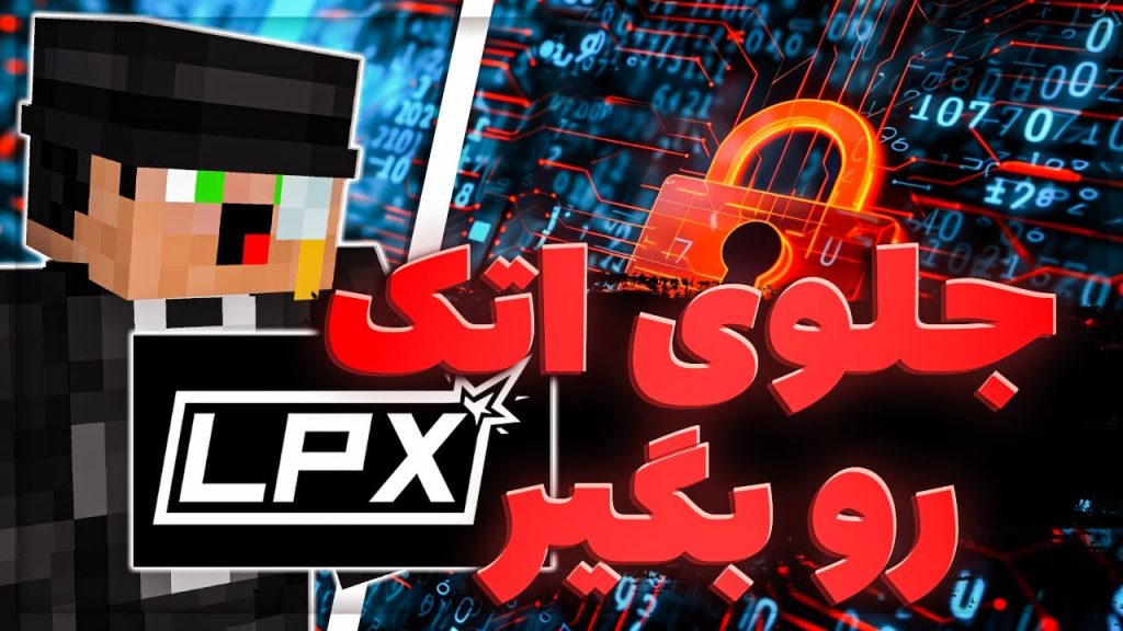 اموزش بالا بردن امنیت سرور ماینکرفت | How to increase minecraft server security 🔒